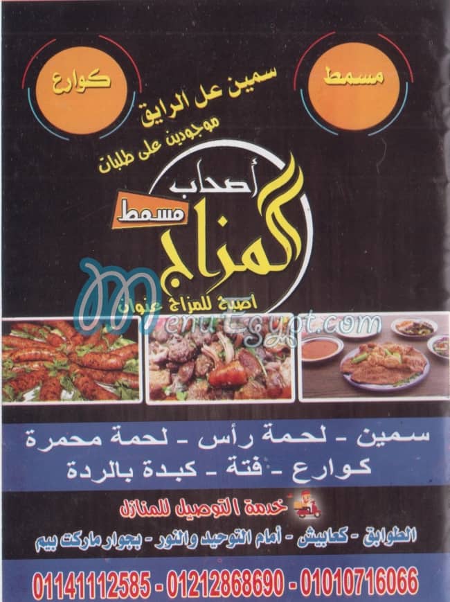 Ashab El Mazag menu Egypt