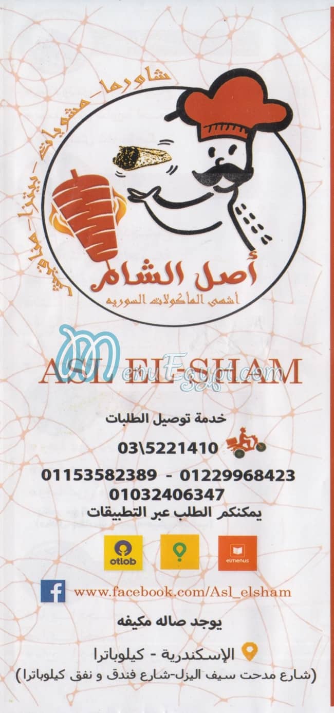 Asl el Sham menu Egypt