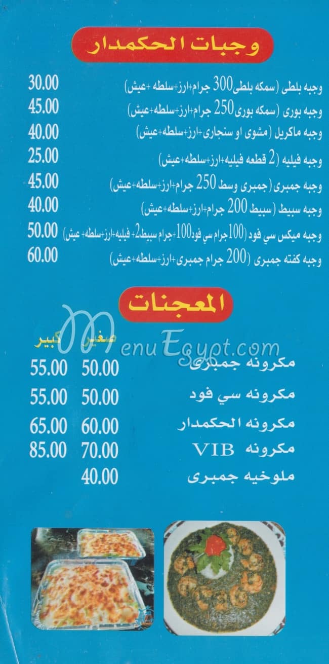 Asmak  AL Hekemdar menu Egypt