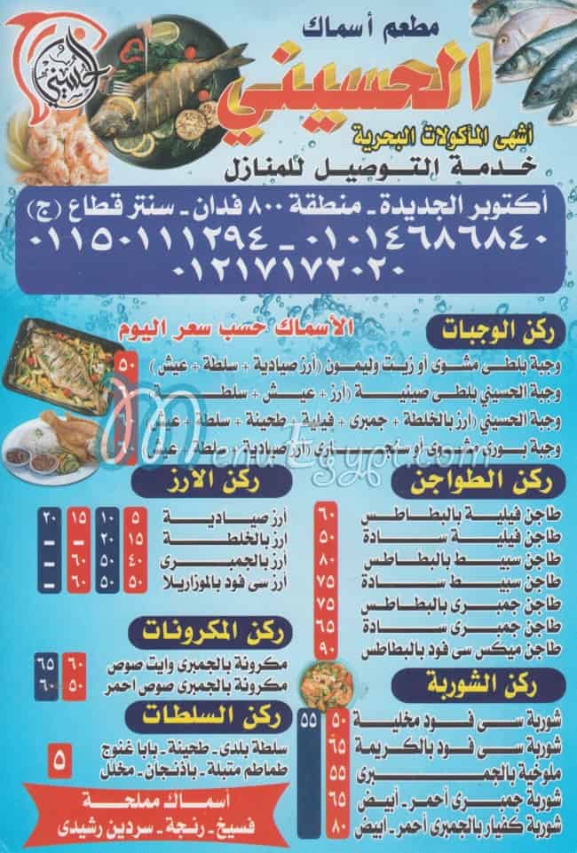 Asmak Al Hoseany menu