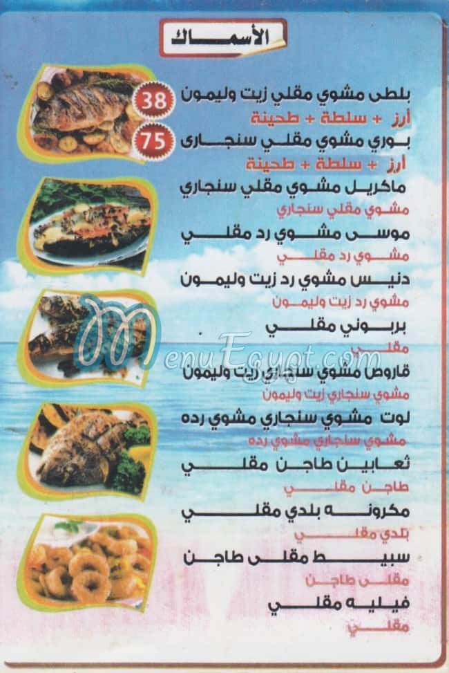 Asmak Al Rayan menu