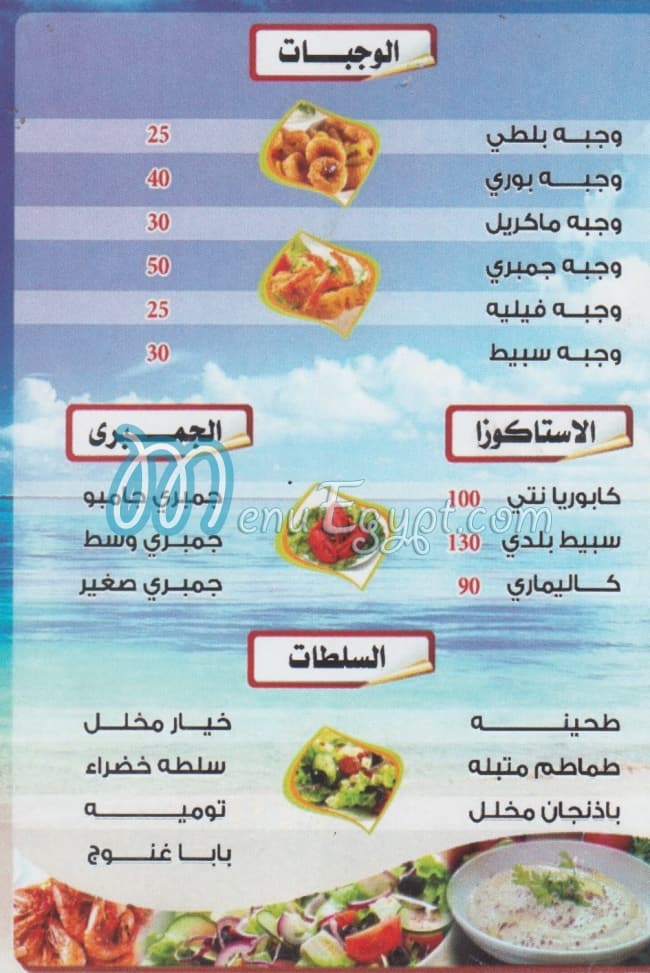 Asmak Al Rayan menu Egypt