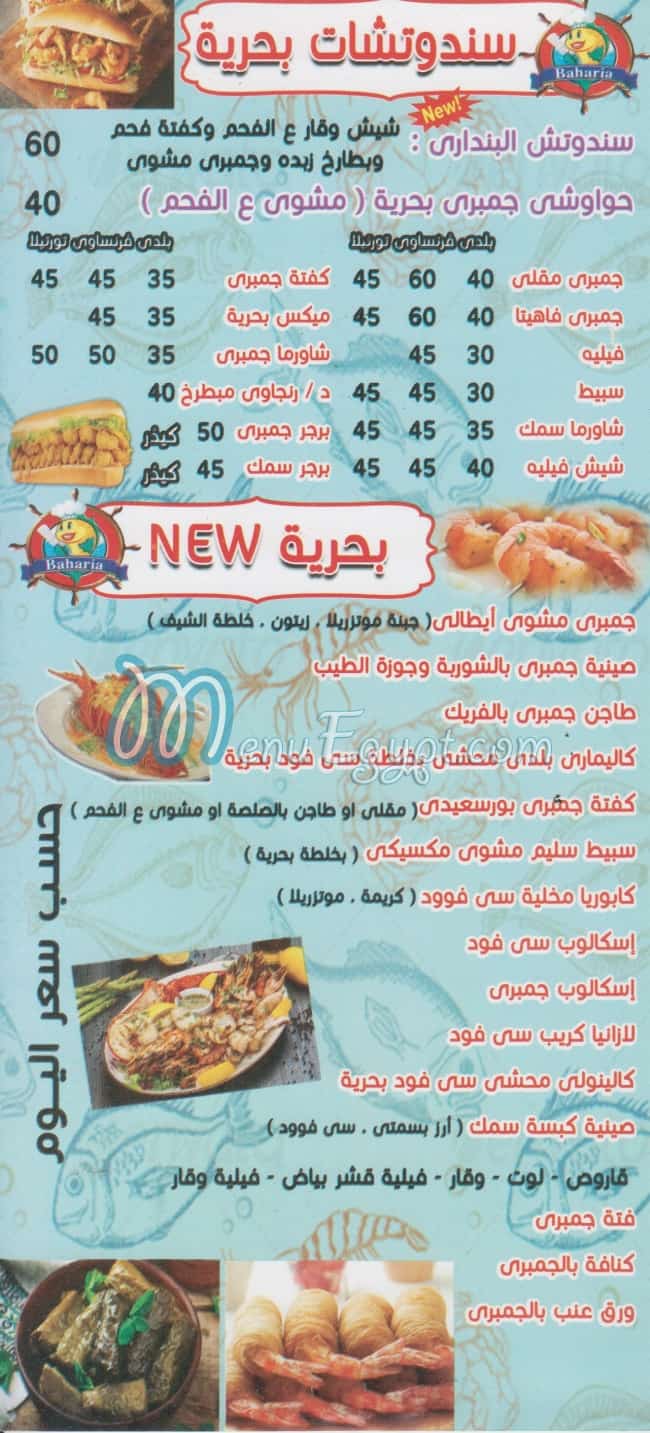 Asmak Baharia online menu
