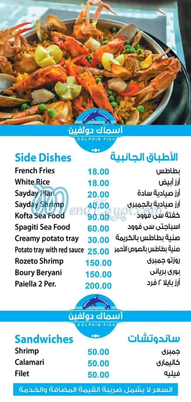 Asmak Dolphine menu Egypt