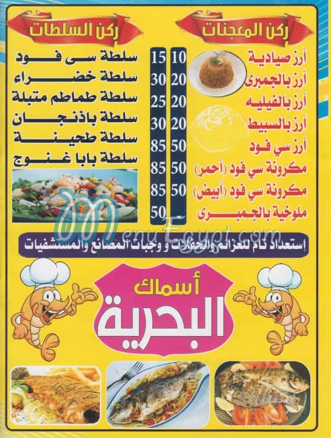 Asmak EL Bahareya menu Egypt