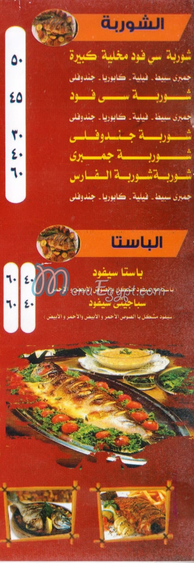 Asmak EL Fares menu Egypt