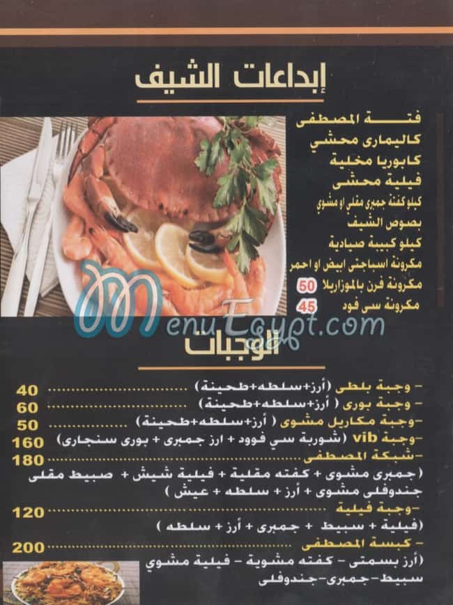 Asmak EL Mostafa menu