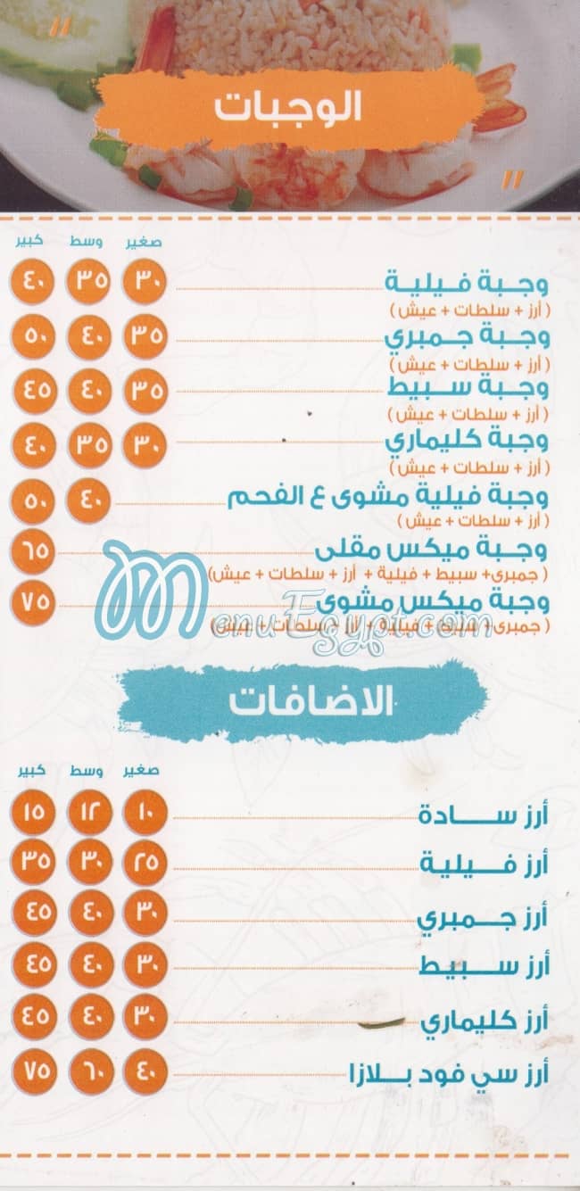 اسماك اليوم بلازا مصر منيو بالعربى