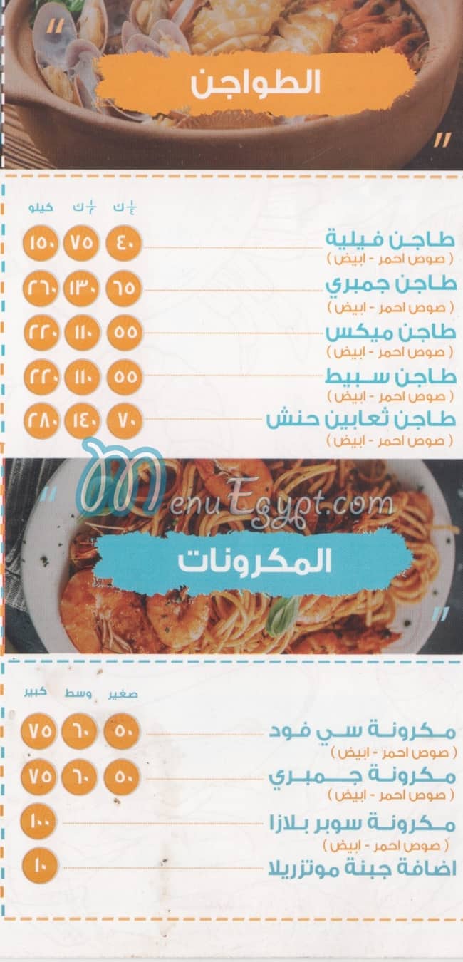Asmak EL Youm Plaza online menu