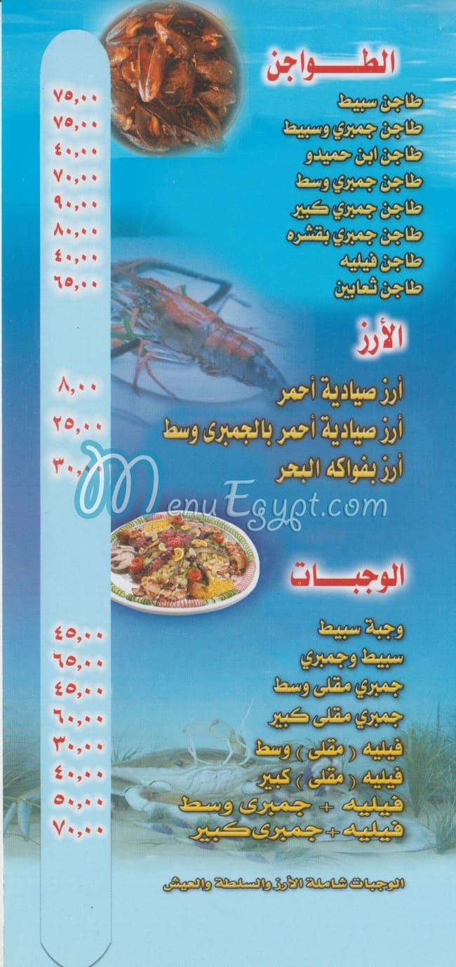 Asmak Ebn hamedoo El Maadi menu