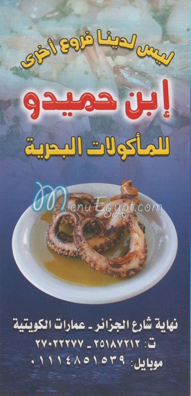 Asmak Ebn hamedoo El Maadi menu Egypt