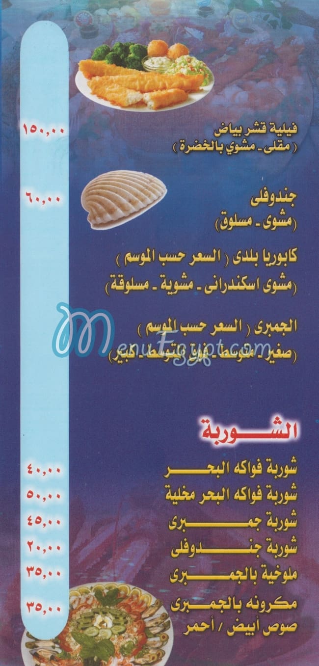 Asmak Ebn hamedoo El Maadi delivery menu