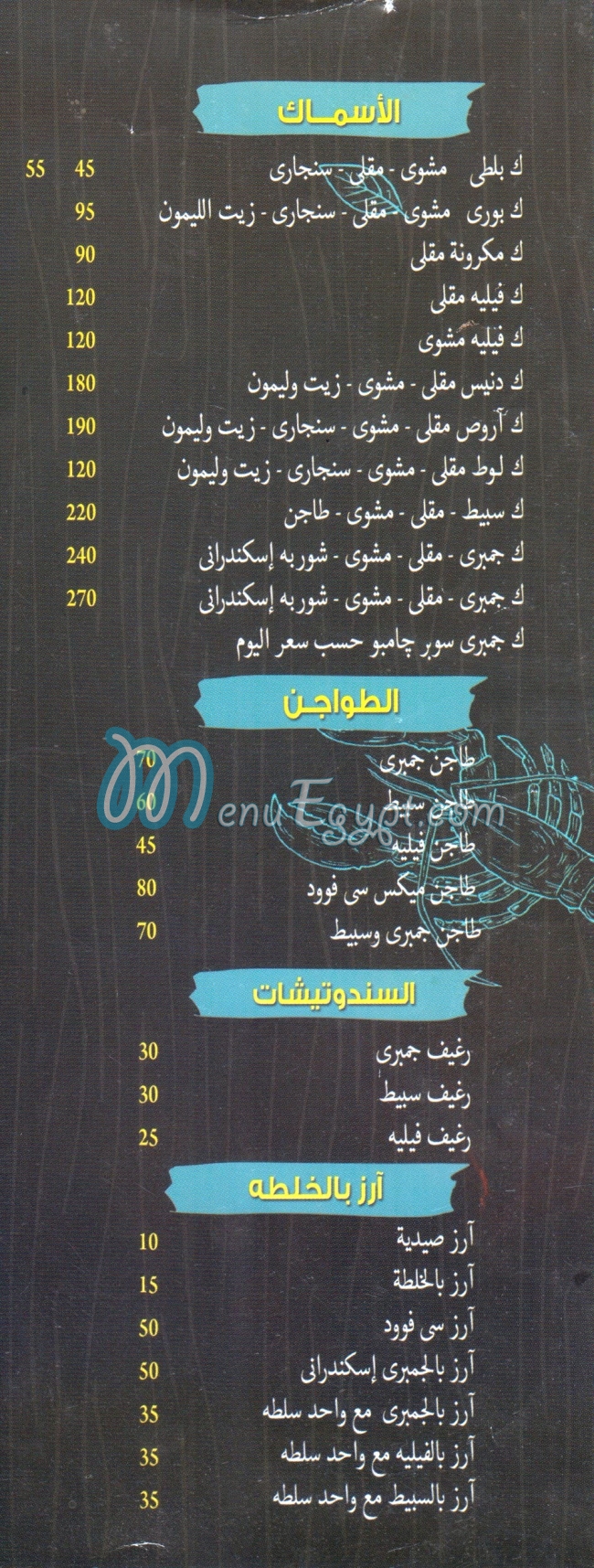 Asmak El Bahr menu