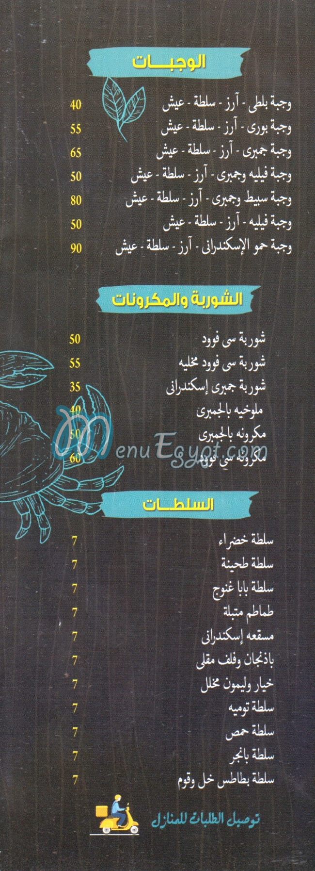 Asmak El Bahr menu Egypt