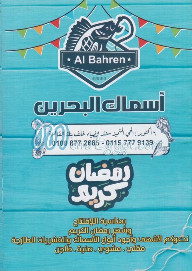 Asmak El Bahreen Restaurant menu