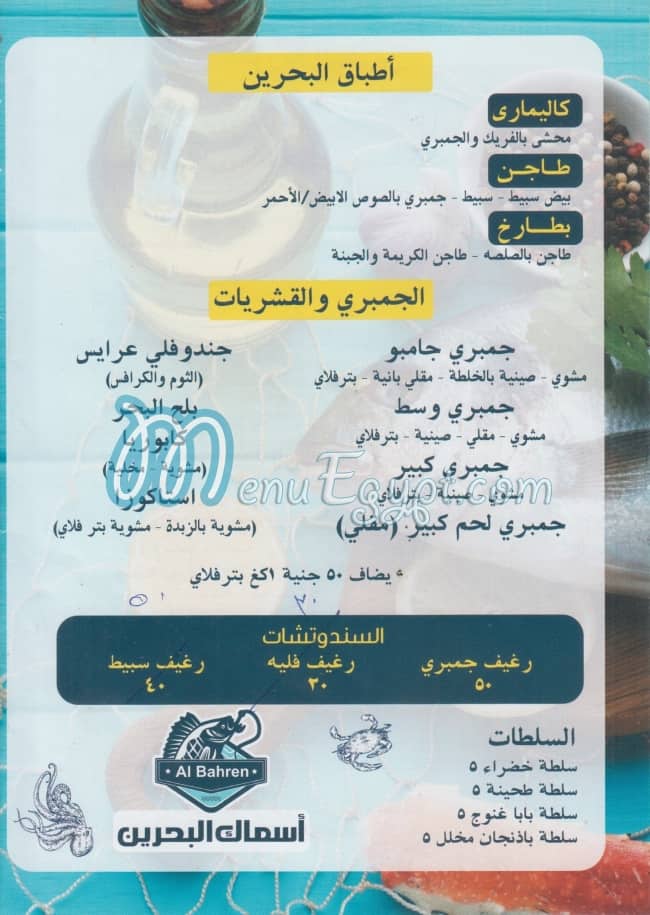 Asmak El Bahreen Restaurant menu Egypt