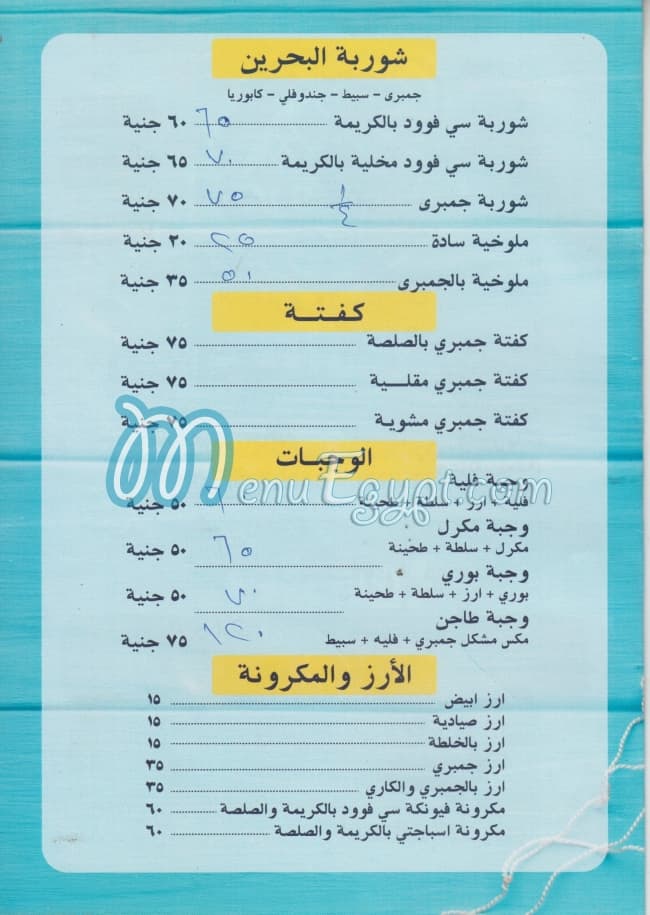 مطعم مطعم اسماك البحرين مصر