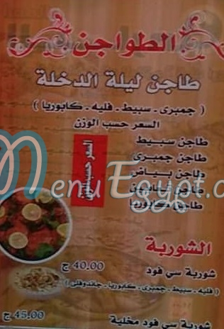 Asmak El Bary menu