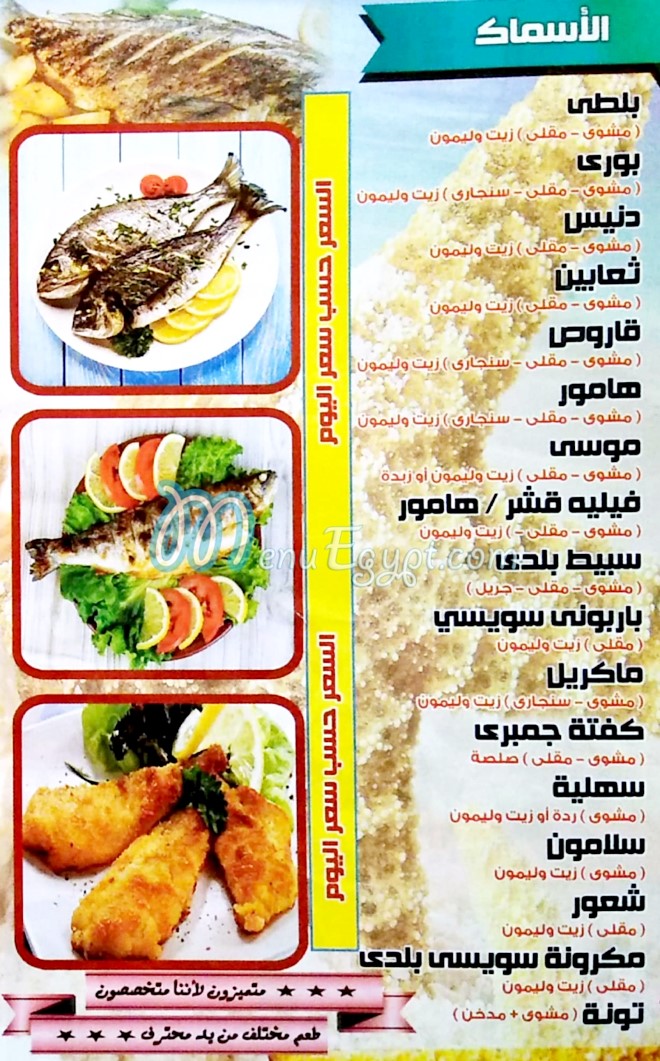 Asmak El Fanar menu