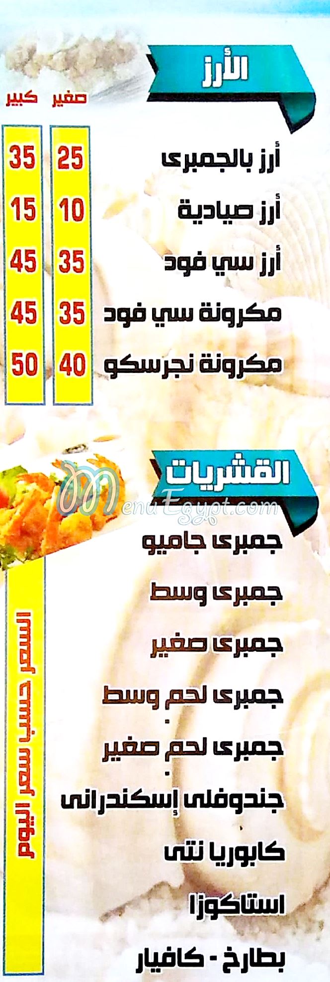 Asmak El Fanar menu Egypt