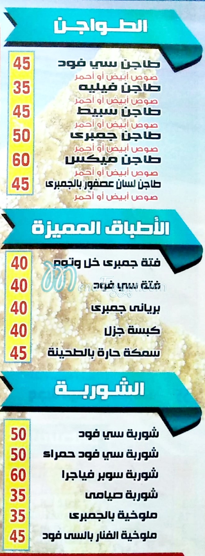 اسماك الفنار مصر منيو بالعربى