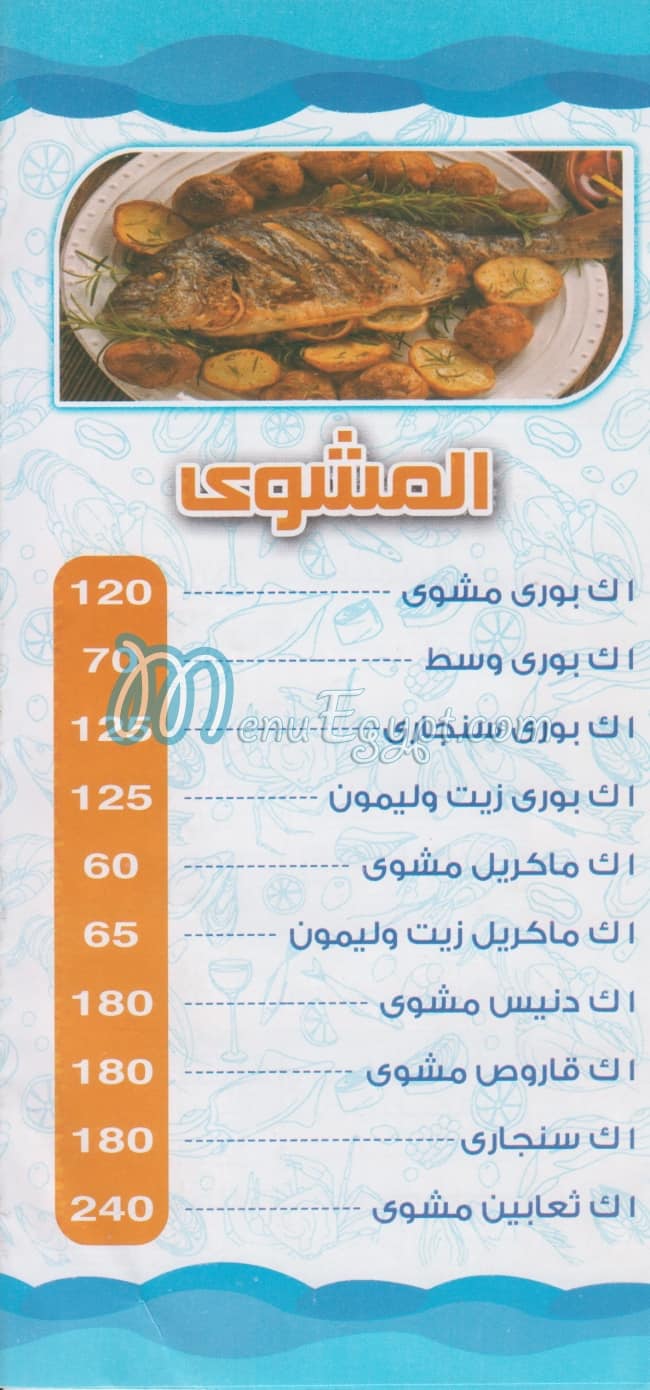 Asmak El Horya menu