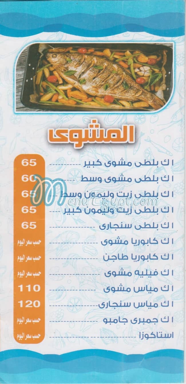 Asmak El Horya delivery menu