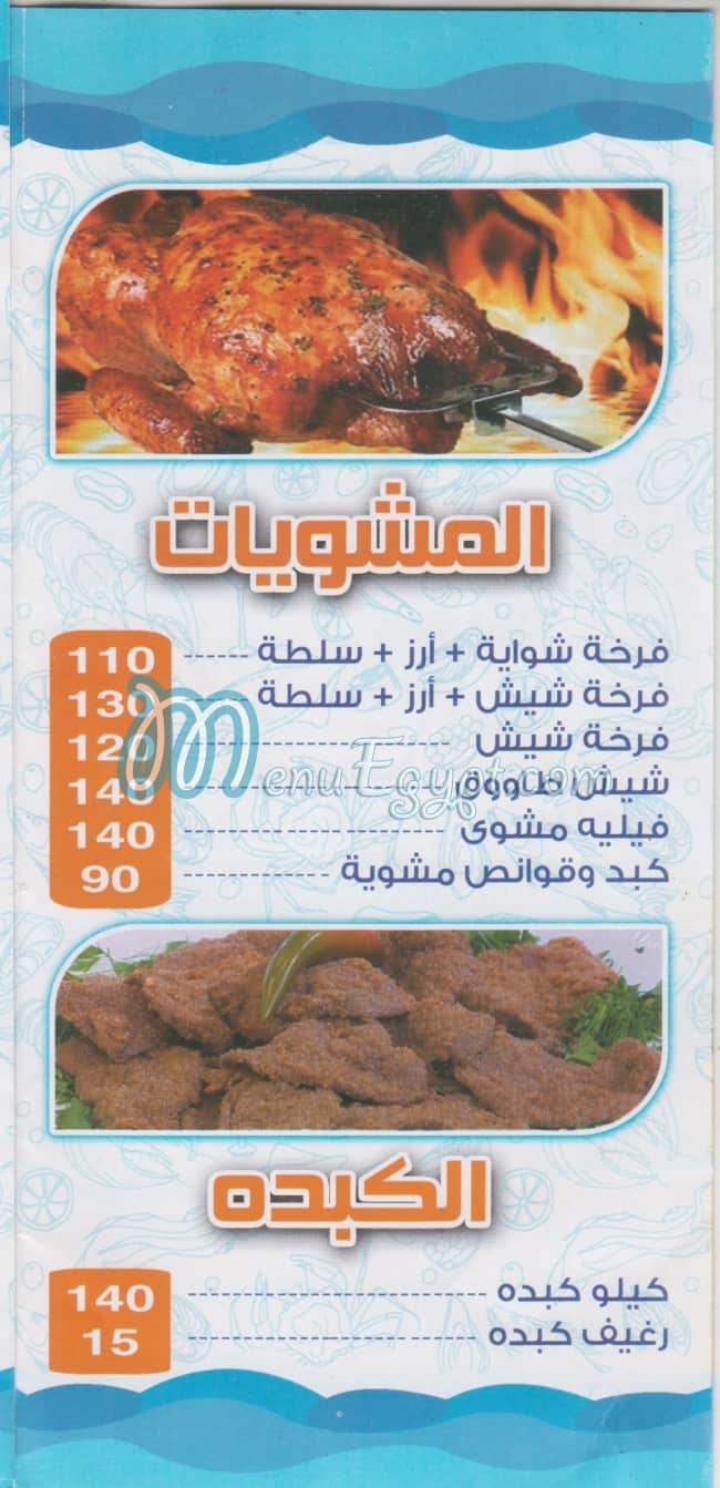 Asmak El Horya online menu