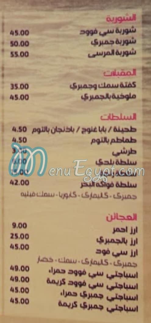 Asmak El Morsi menu
