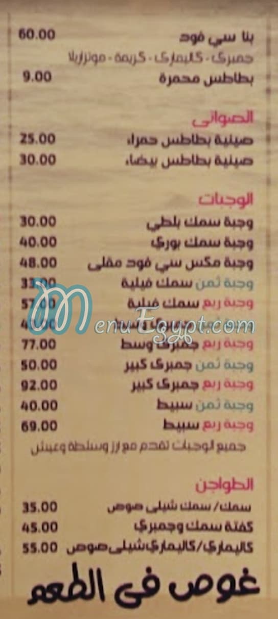 Asmak El Morsi menu Egypt