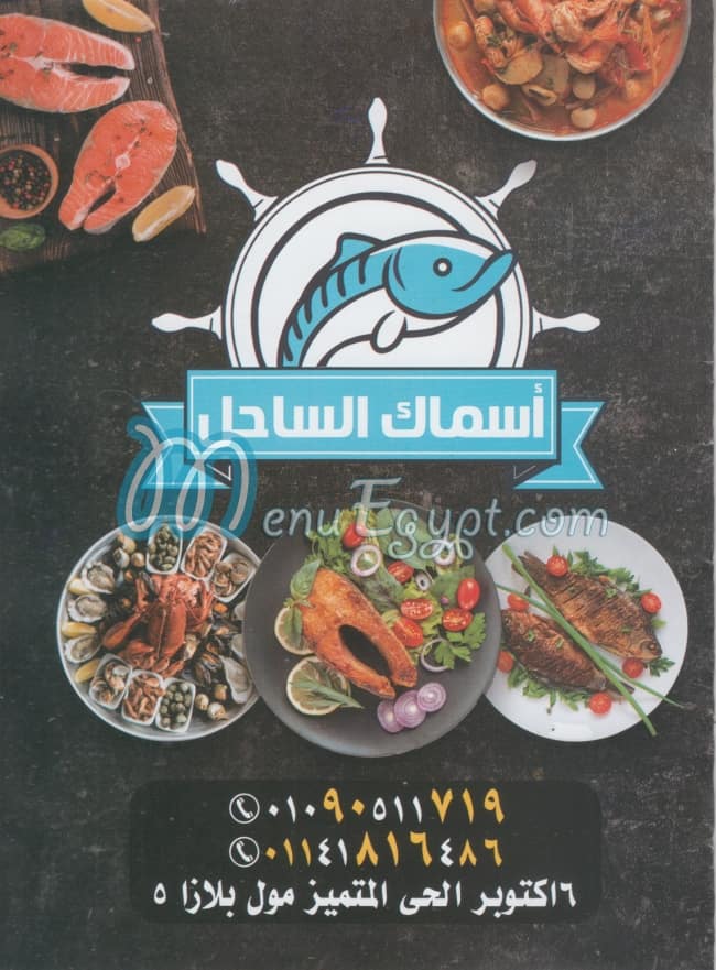 Asmak El Sahel Restaurant menu