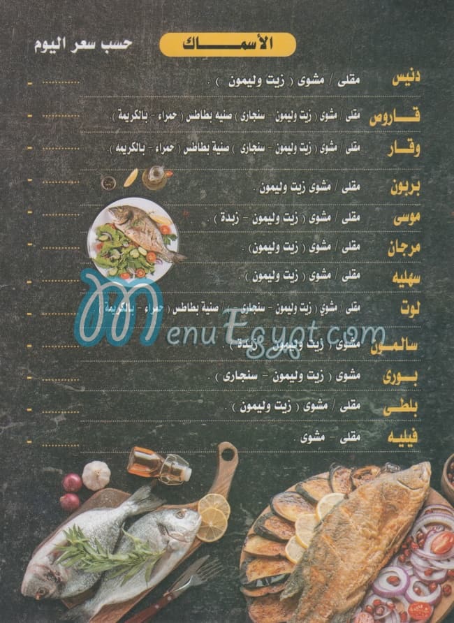 Asmak El Sahel Restaurant delivery