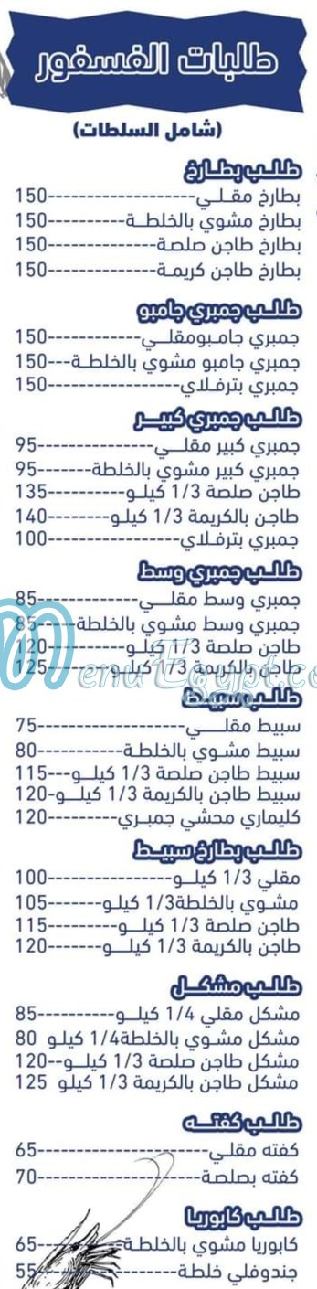 Asmak El Salah 3ala Elnaby menu Egypt