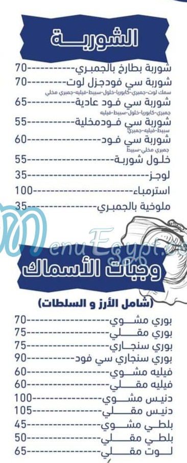 Asmak El Salah 3ala Elnaby delivery menu