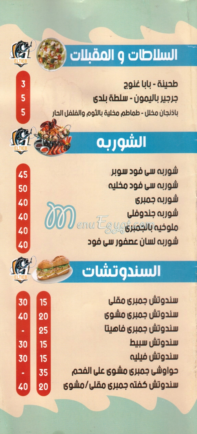 Asmak El Tayeb menu
