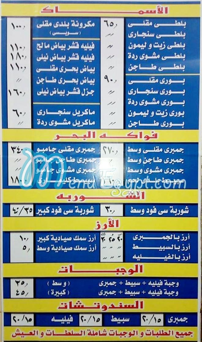 Asmak El Hag Darwish menu