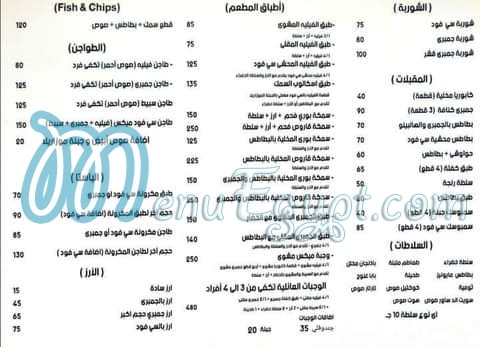 Asmak El shamy menu