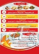 Asmak Elnafourh menu Egypt