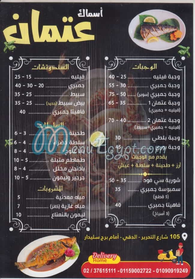 Asmak Etman menu Egypt