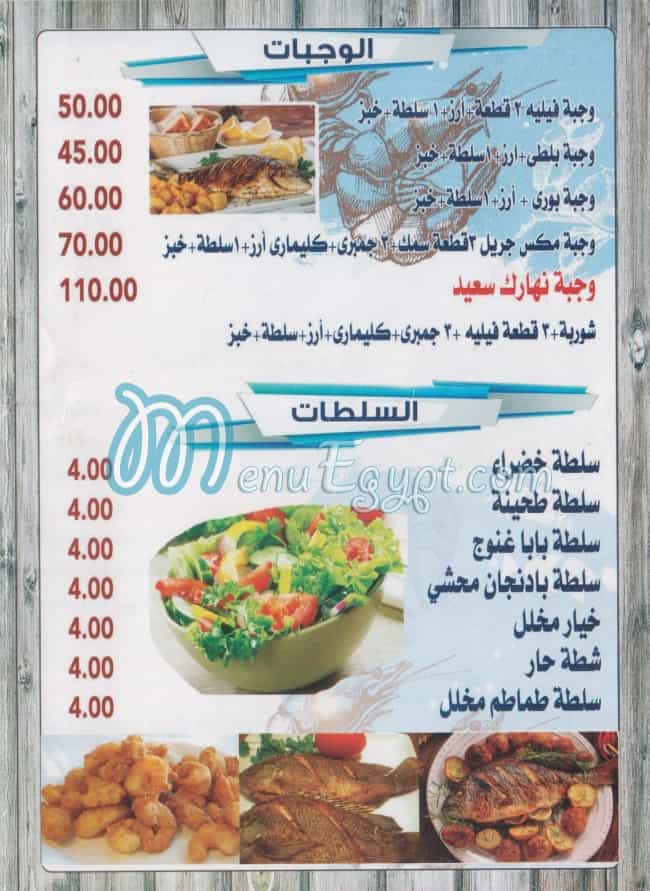 Asmak Nhark Saied menu Egypt