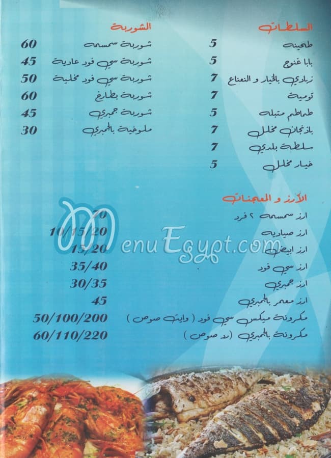 Asmak Semsema menu Egypt
