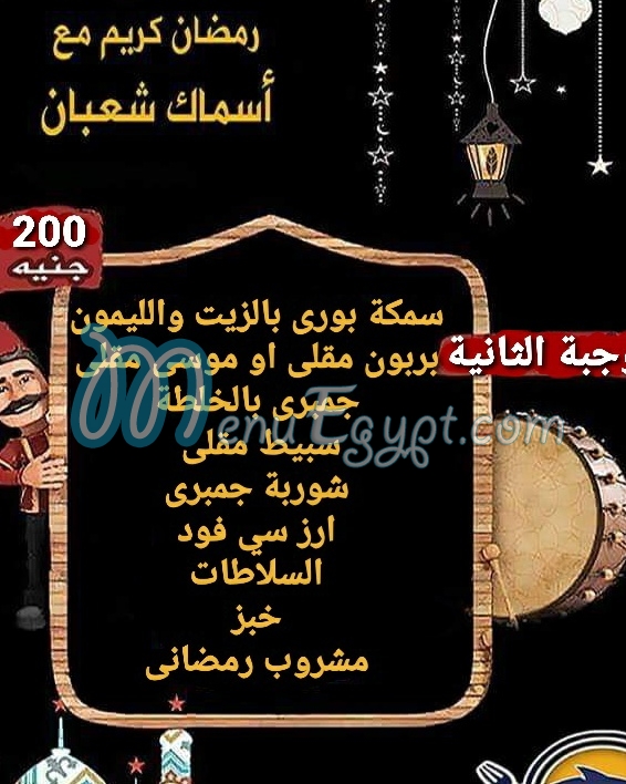 Asmak Shabaan menu Egypt