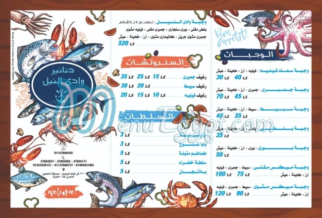 Asmak Wadi El Nil menu Egypt