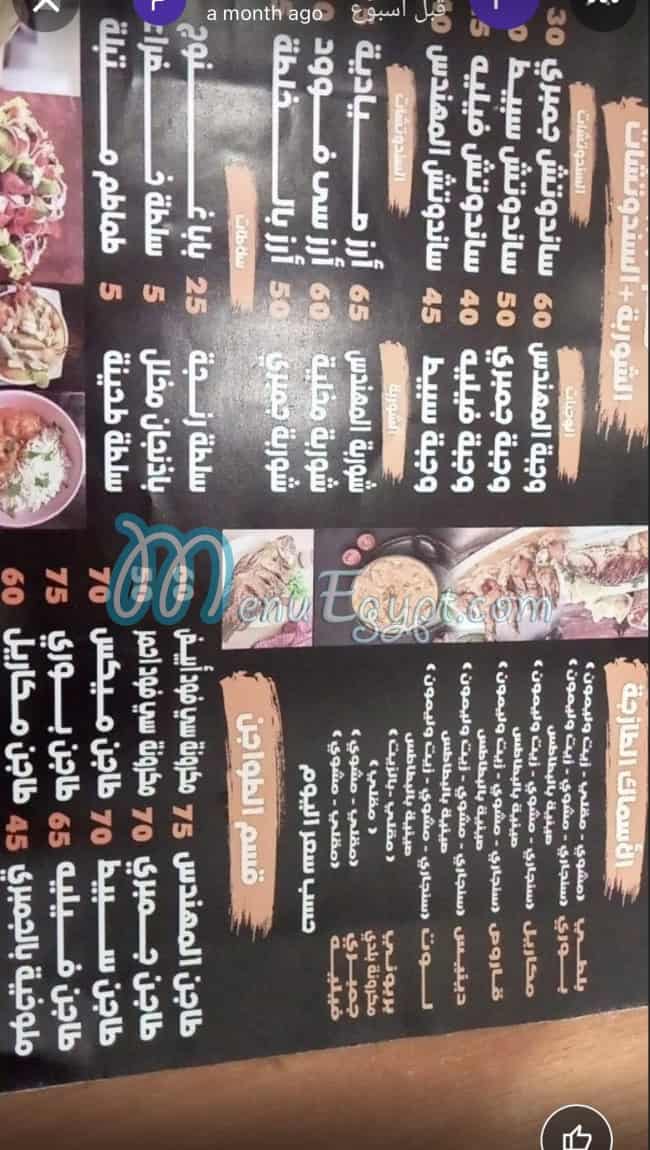 Asmak el Mohands menu