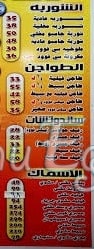 Asmak wadi El Nile faysal menu