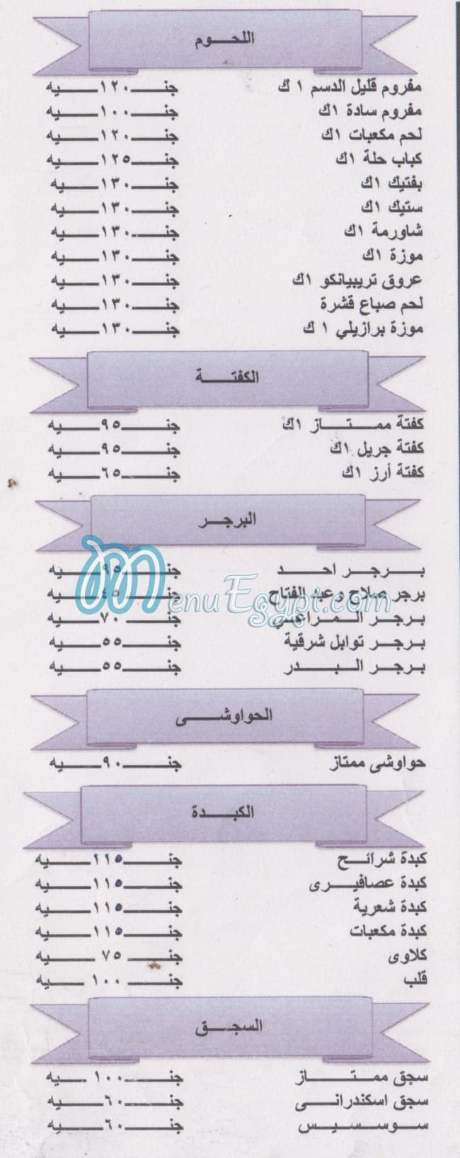 منيو اسواق احد مصر