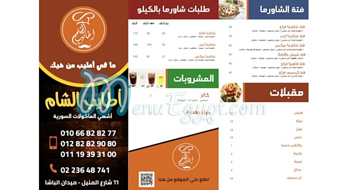 Atayeb Elsham menu