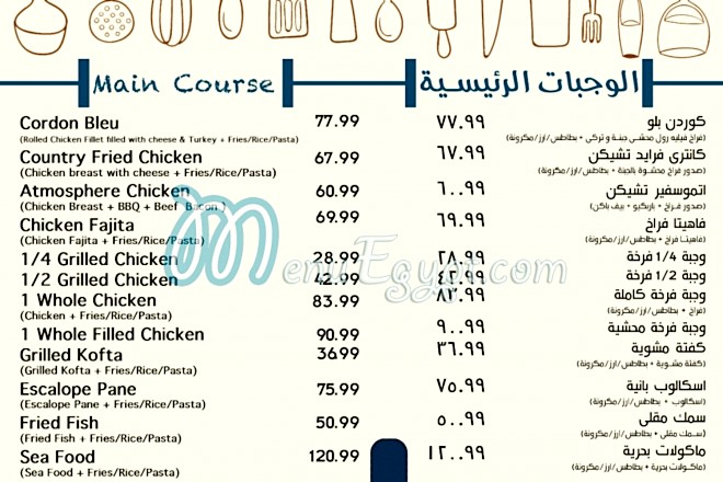 أسعار مطعم و كافيه اتموسفير مصر