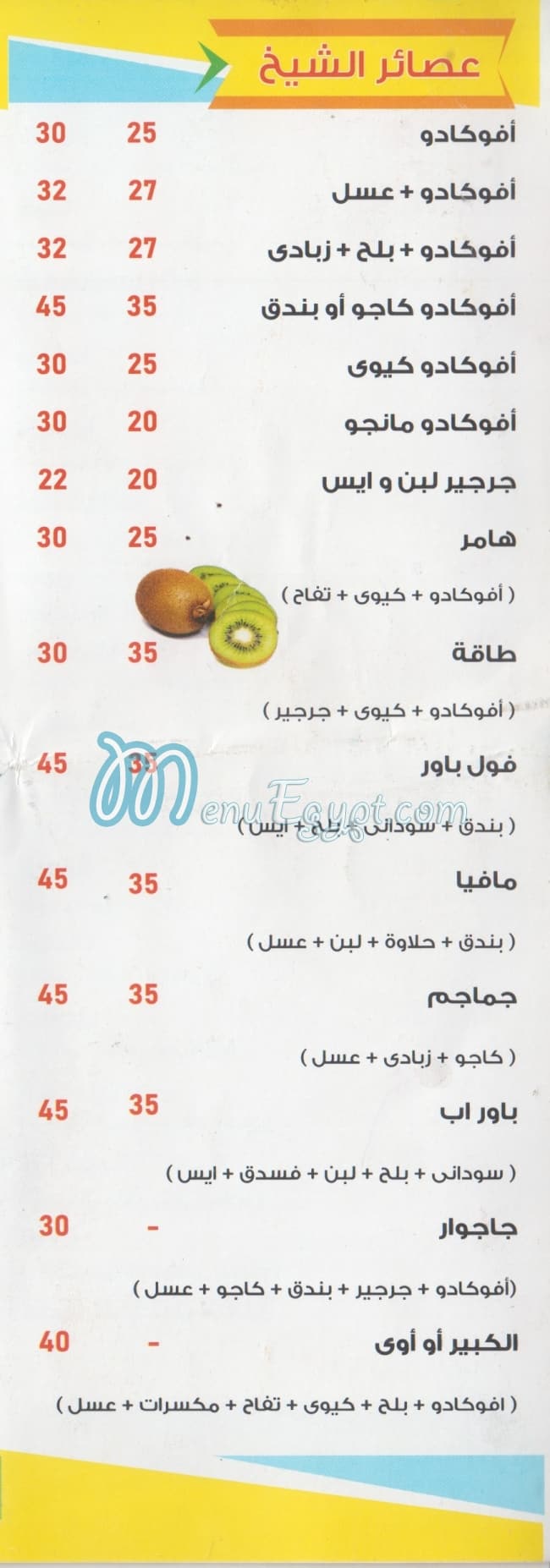 Awald El Shiekh Drinks delivery menu