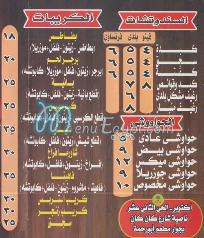 Awlad El Flah menu Egypt